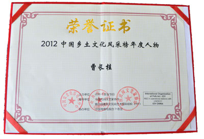 2012中国乡土文化风采榜年度人物